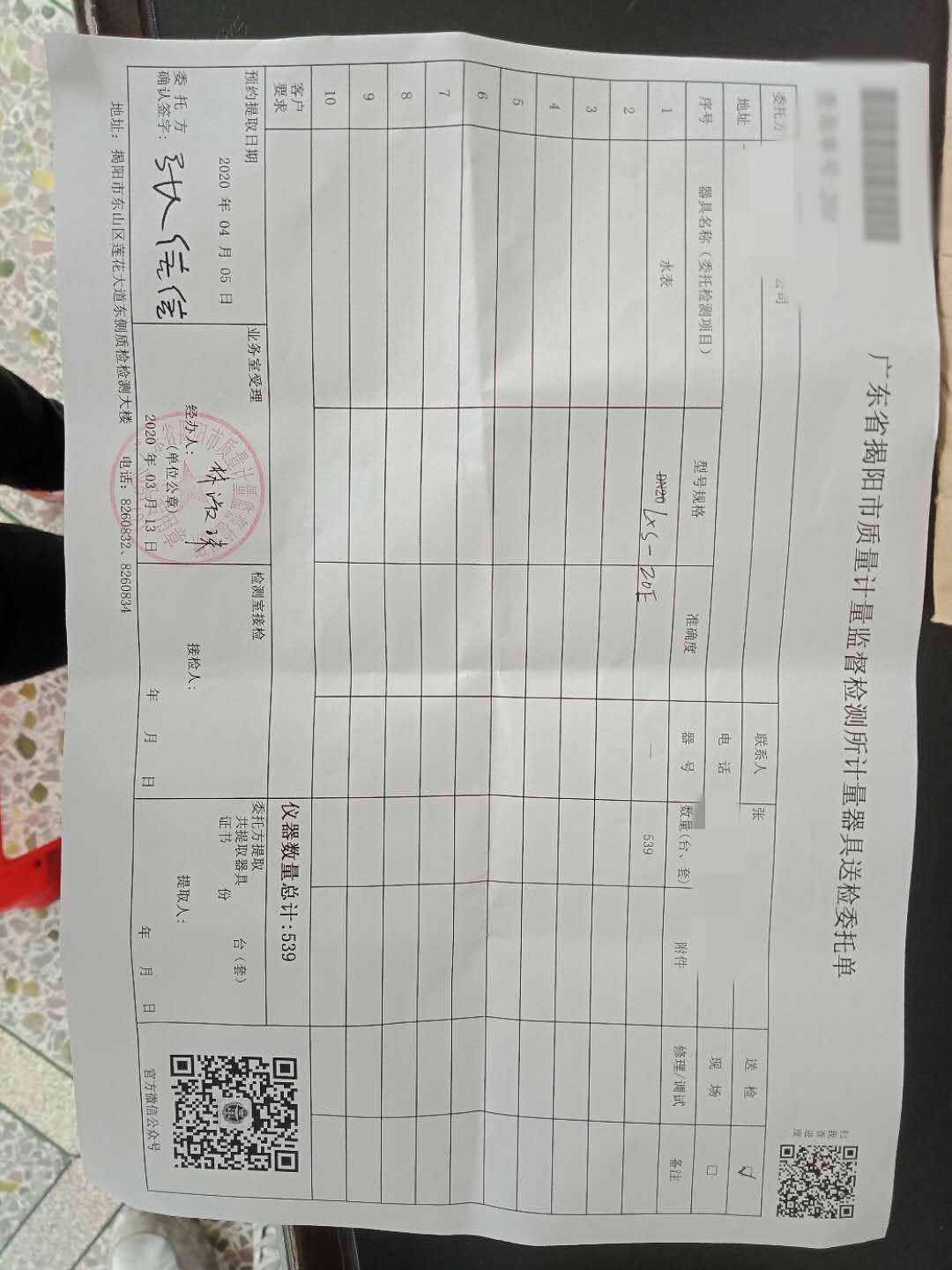五羊水表送到揭阳检测院检测一批水表