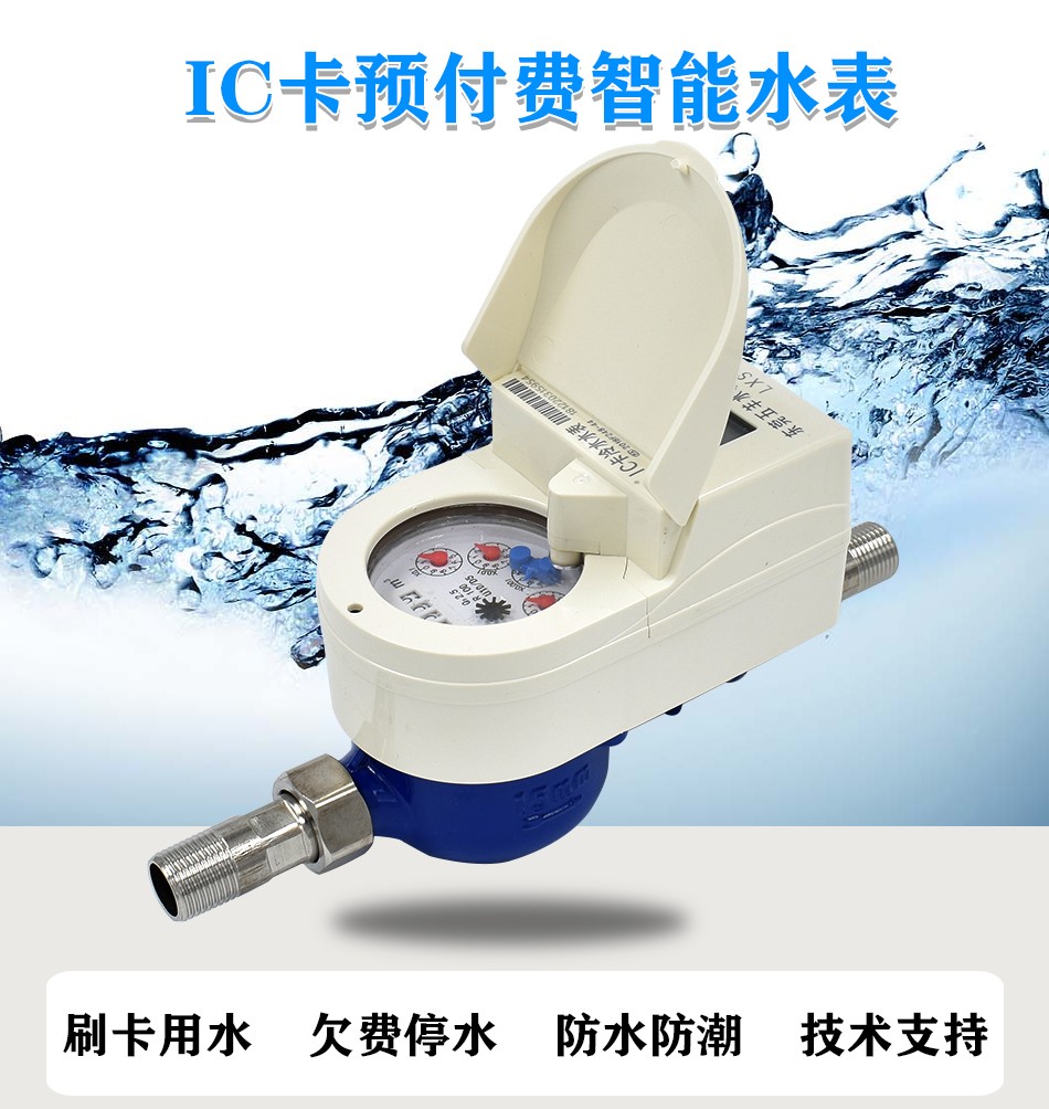 IC鍗￠浠樿垂姘磋〃璇︽儏椤?.jpg